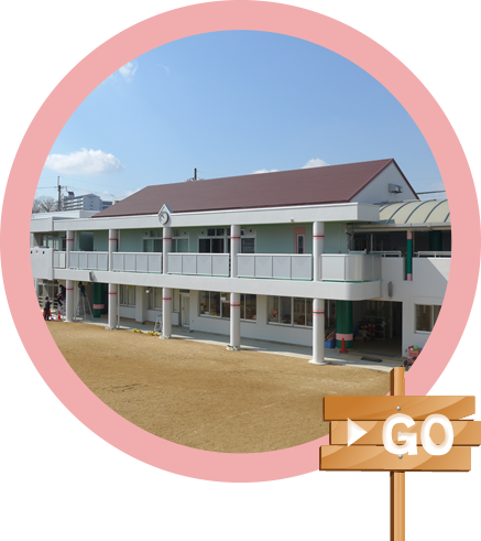 ふじ幼稚園
